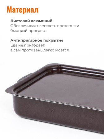 Противень с антипригарным покрытием  и крышкой Кружево 190х250мм