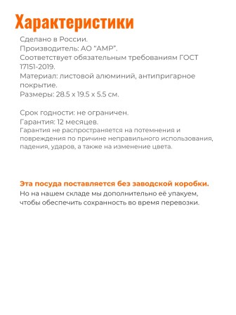 Противень с антипригарным покрытием  и крышкой Кружево 190х250мм