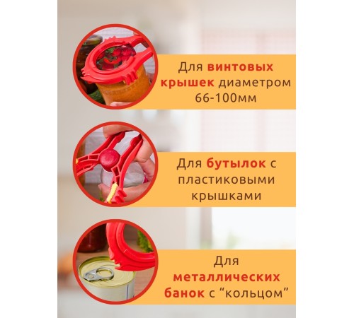 Ключ для винтовых крышек На пять плюс КРАСНЫЙ