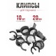 Клипса для парника Сибирский Агроном 10 шт в упаковке, d 20 мм ЧЕРНЫЕ