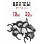 Клипса для парника Сибирский Агроном 10 шт в упаковке, d 20 мм ЧЕРНЫЕ