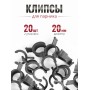 Клипса для парника Сибирский Агроном 10 шт в упаковке, d 20 мм ЧЕРНЫЕ, 2 упаковки