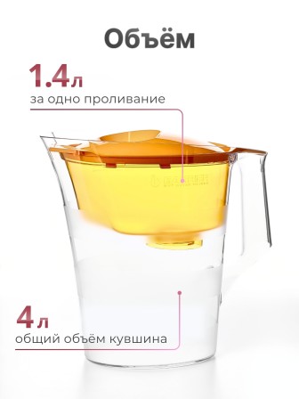 Фильтр-кувшин БАРЬЕР Чемпион сочный апельсин 4л с индикатором