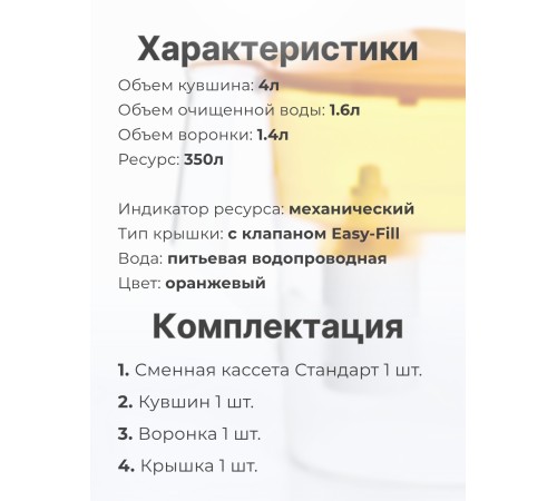 Фильтр-кувшин БАРЬЕР Чемпион сочный апельсин 4л с индикатором
