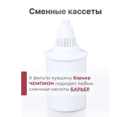 Фильтр-кувшин БАРЬЕР Чемпион сочный апельсин 4л с индикатором
