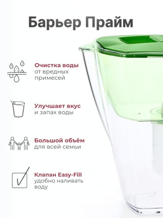 Фильтр-кувшин Барьер ПРАЙМ зеленое яблоко, 4,2 л с индикатором