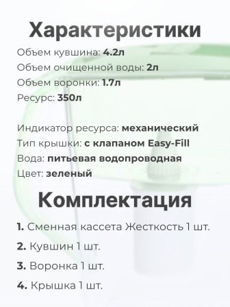 Фильтр-кувшин Барьер ПРАЙМ зеленое яблоко, 4,2 л с индикатором