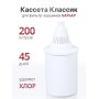 Кассета "Классик" для фильтр-кувшина Барьер