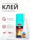 Akfix 705 Набор для склеивания (В25 гр + 100мл)