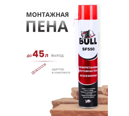 Bull SF550 Бытовая монтажная пена, 550 гр. Bull SF550 Бытовая монтажная пена, 550 гр.