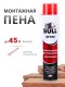 Bull SF550 Бытовая монтажная пена, 550 гр.