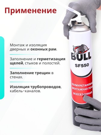 Bull SF550 Бытовая монтажная пена, 550 гр.