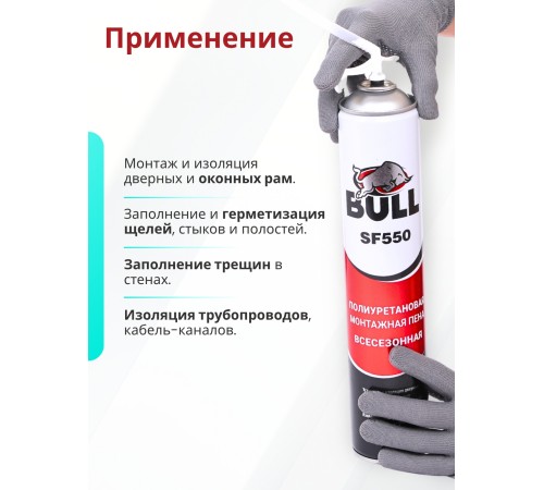 Bull SF550 Бытовая монтажная пена, 550 гр. Bull SF550 Бытовая монтажная пена, 550 гр.