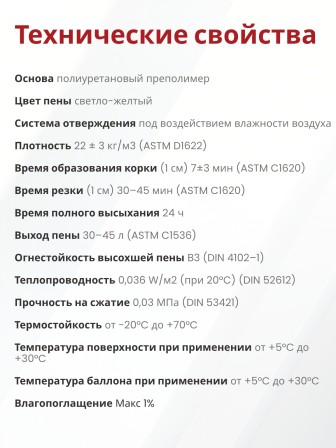 Bull SF550 Бытовая монтажная пена, 550 гр.