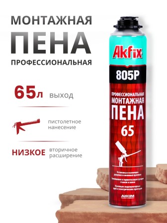 Akfix 805P Профессиональная Монтажная пена, 850 гр.(750 мл.)
