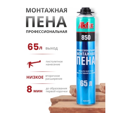 Akfix 850 Профессиональная полиуретановая пена, 65 л.(850мл) Akfix 850 Профессиональная полиуретановая пена, 65 л.(850мл)