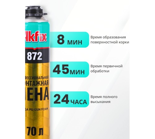 Akfix 872 Профессиональная монтажная пена, 1020 гр.