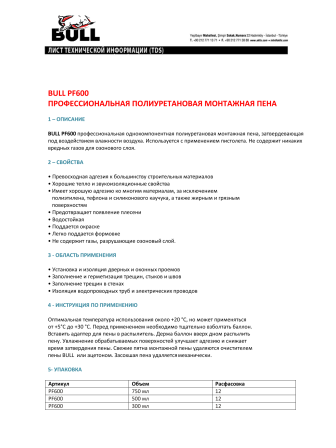 Bull PF600 Профессиональная монтажная пена, 750мл. 600 гр.