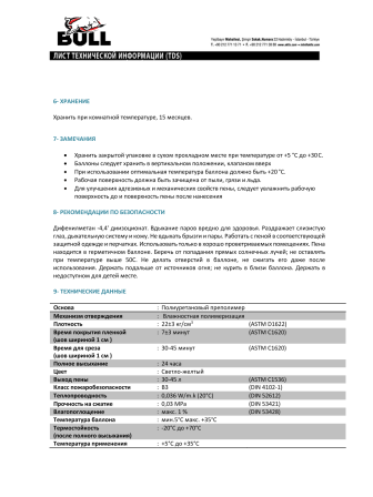 Bull PF600 Профессиональная монтажная пена, 750мл. 600 гр.