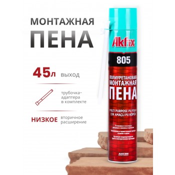 Akfix 805 Многоцелевая бытовая полиуретановая пена, 850 гр.