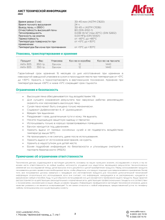 Akfix 805 Многоцелевая бытовая полиуретановая пена, 350 гр.