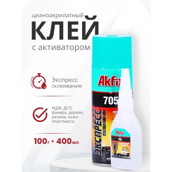 Akfix 705 Набор для склеивания (В100 гр + 400мл)
