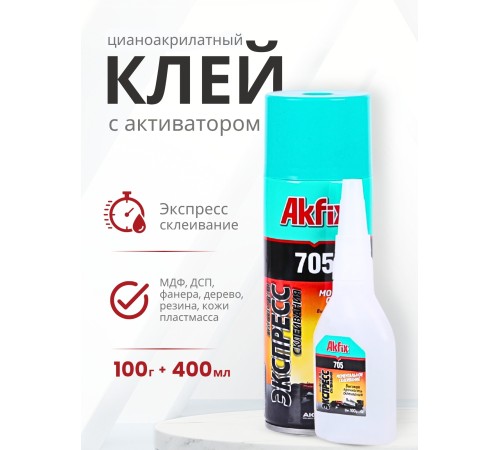 Akfix 705 Набор для склеивания (В100 гр + 400мл) Akfix 705 Набор для склеивания (В100 гр + 400мл)