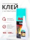 Akfix 705 Набор для склеивания (В100 гр + 400мл)