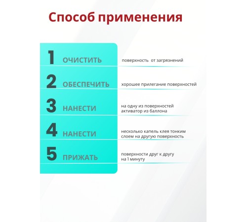 Akfix 705 Набор для склеивания (В100 гр + 400мл) Akfix 705 Набор для склеивания (В100 гр + 400мл)