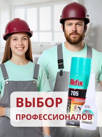 Akfix 705 Набор для склеивания (В100 гр + 400мл)