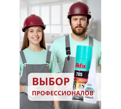 Akfix 705 Набор для склеивания (В100 гр + 400мл) Akfix 705 Набор для склеивания (В100 гр + 400мл)