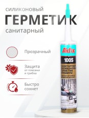 Akfix 100S Санитарный силикон, 280 мл. Прозрачный
