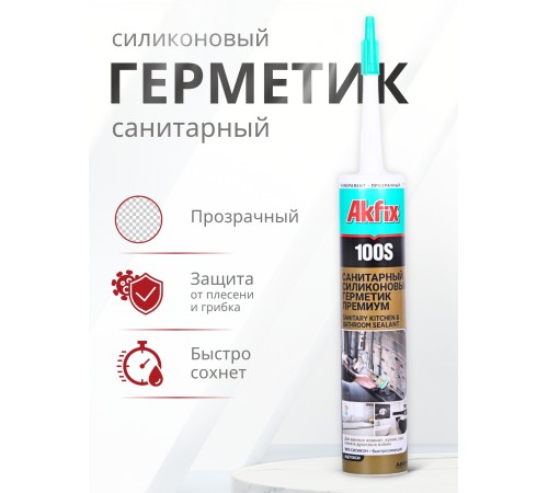 Akfix 100S Санитарный силикон, 280 мл. Прозрачный Akfix 100S Санитарный силикон, 280 мл. Прозрачный