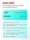 Akfix 100S Санитарный силикон, 280 мл. Прозрачный