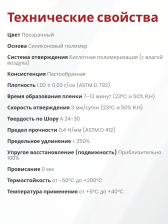 Akfix 100S Санитарный силикон, 280 мл. Прозрачный