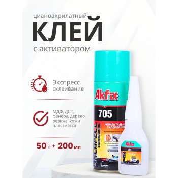 Akfix 705 Набор для склеивания (Супер клей В50 гр + Активатор 200 мл)