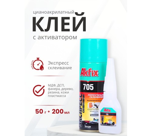 Akfix 705 Набор для склеивания (Супер клей В50 гр + Активатор 200 мл) Akfix 705 Набор для склеивания (Супер клей В50 гр + Активатор 200 мл)