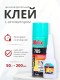 Akfix 705 Набор для склеивания (Супер клей В50 гр + Активатор 200 мл)