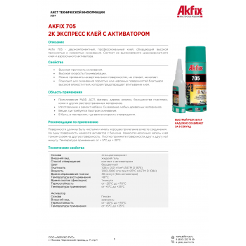 Akfix 705 Набор для склеивания (Супер клей В50 гр + Активатор 200 мл)