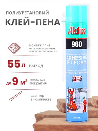 Akfix 960 Бытовая клей-пена всесезонная, 800 мл.