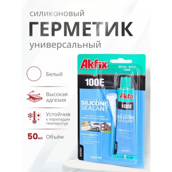Akfix 100E Силикон в тубах, 50 мл. Белый (Блистер)