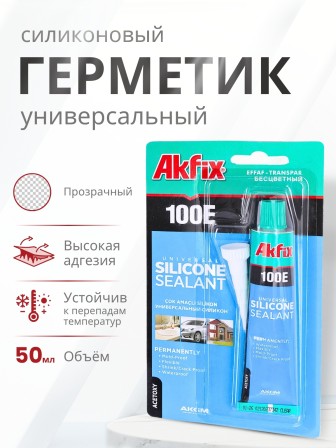 Akfix 100E Силикон в тубах, 50 мл. Прозрачный (Блистер)