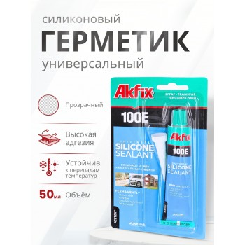 Akfix 100E Силикон в тубах, 50 мл. Прозрачный (Блистер)