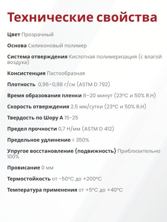 Akfix 100E Силикон в тубах, 50 мл. Прозрачный (Блистер)