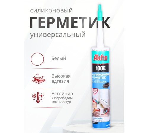 Akfix 100E Универсальный силикон, 280 мл. Белый Akfix 100E Универсальный силикон, 280 мл. Белый