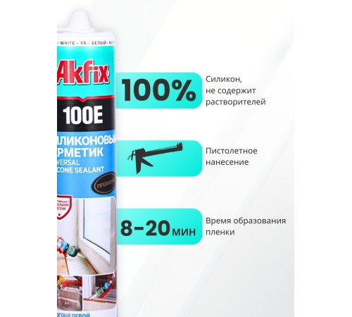 Akfix 100E Универсальный силикон, 280 мл. Белый Akfix 100E Универсальный силикон, 280 мл. Белый