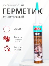 Akfix 100S Санитарный силикон, 280 мл. Белый