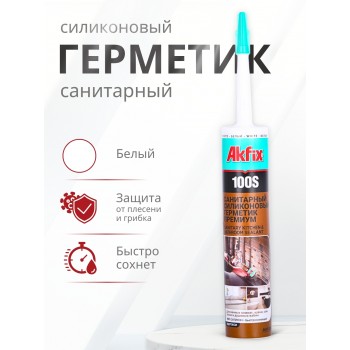 Akfix 100S Санитарный силикон, 280 мл. Белый