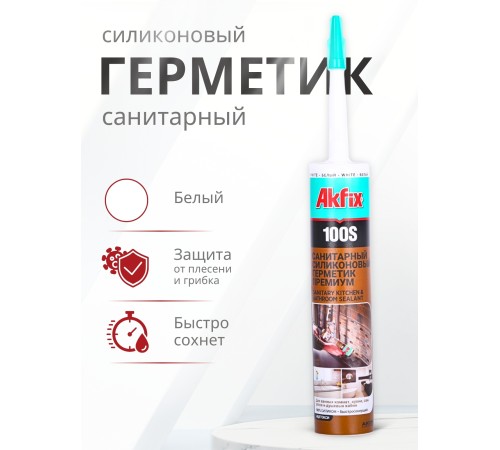 Akfix 100S Санитарный силикон, 280 мл. Белый Akfix 100S Санитарный силикон, 280 мл. Белый