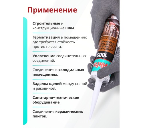 Akfix 100S Санитарный силикон, 280 мл. Белый Akfix 100S Санитарный силикон, 280 мл. Белый